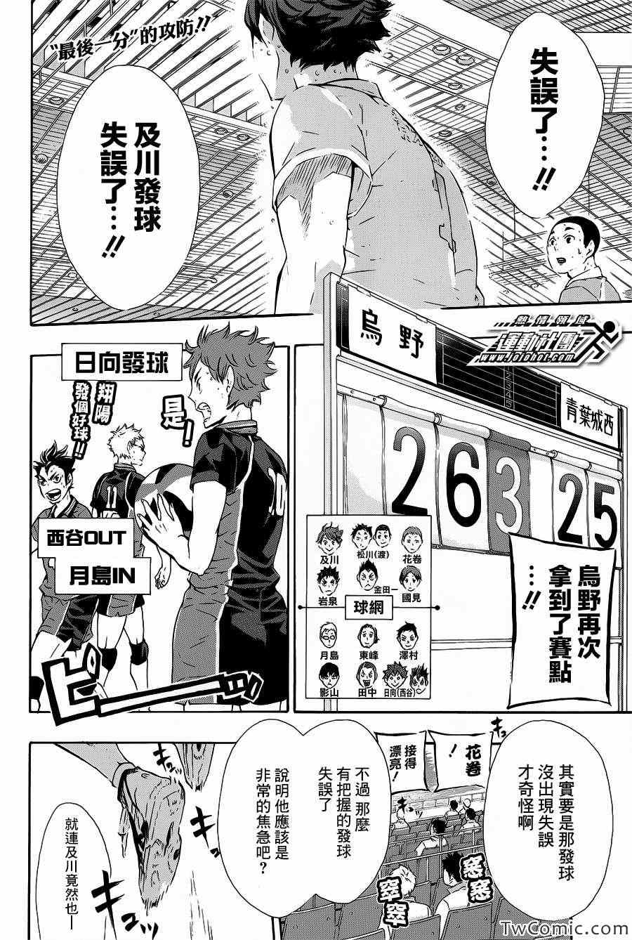 🍝排球少年!! 第67话 第2页