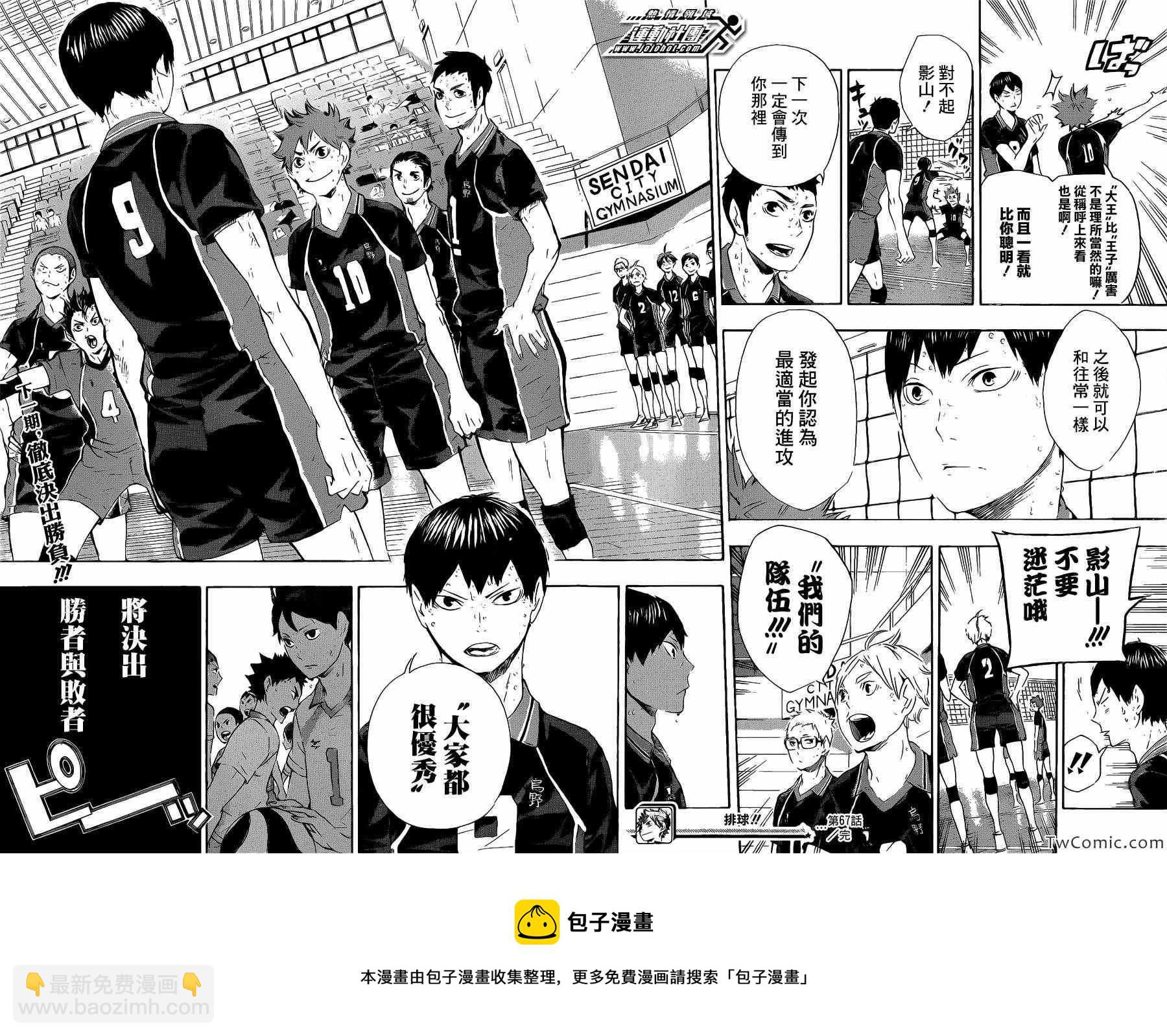 🍝排球少年!! 第67话 第20页