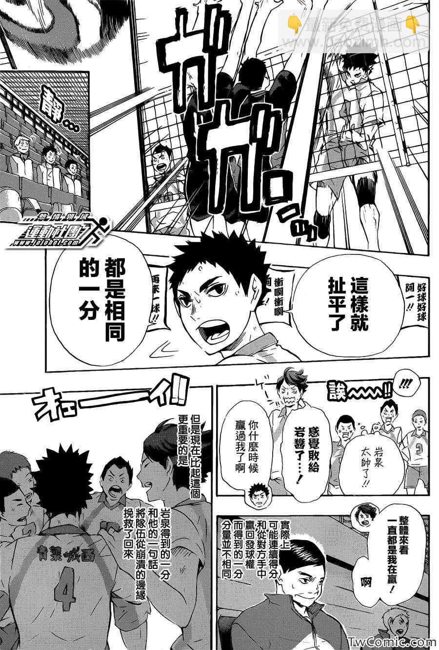 🍝排球少年!! 第67话 第3页