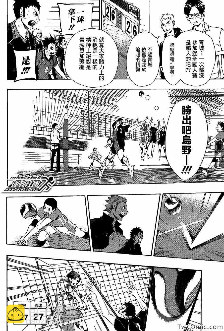 🍝排球少年!! 第67话 第4页