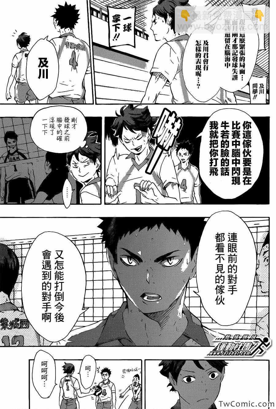 🍝排球少年!! 第67话 第7页
