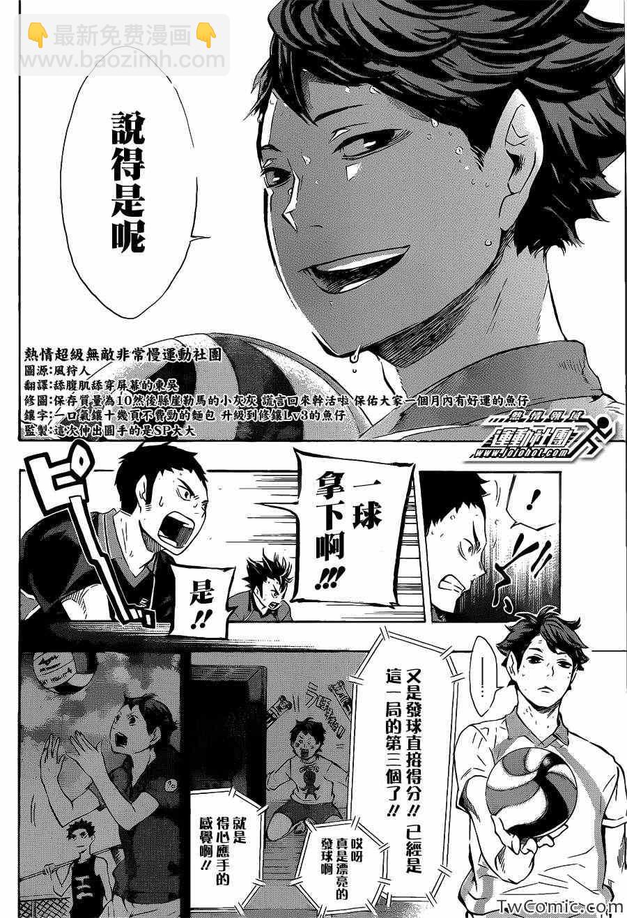 🍝排球少年!! 第67话 第8页