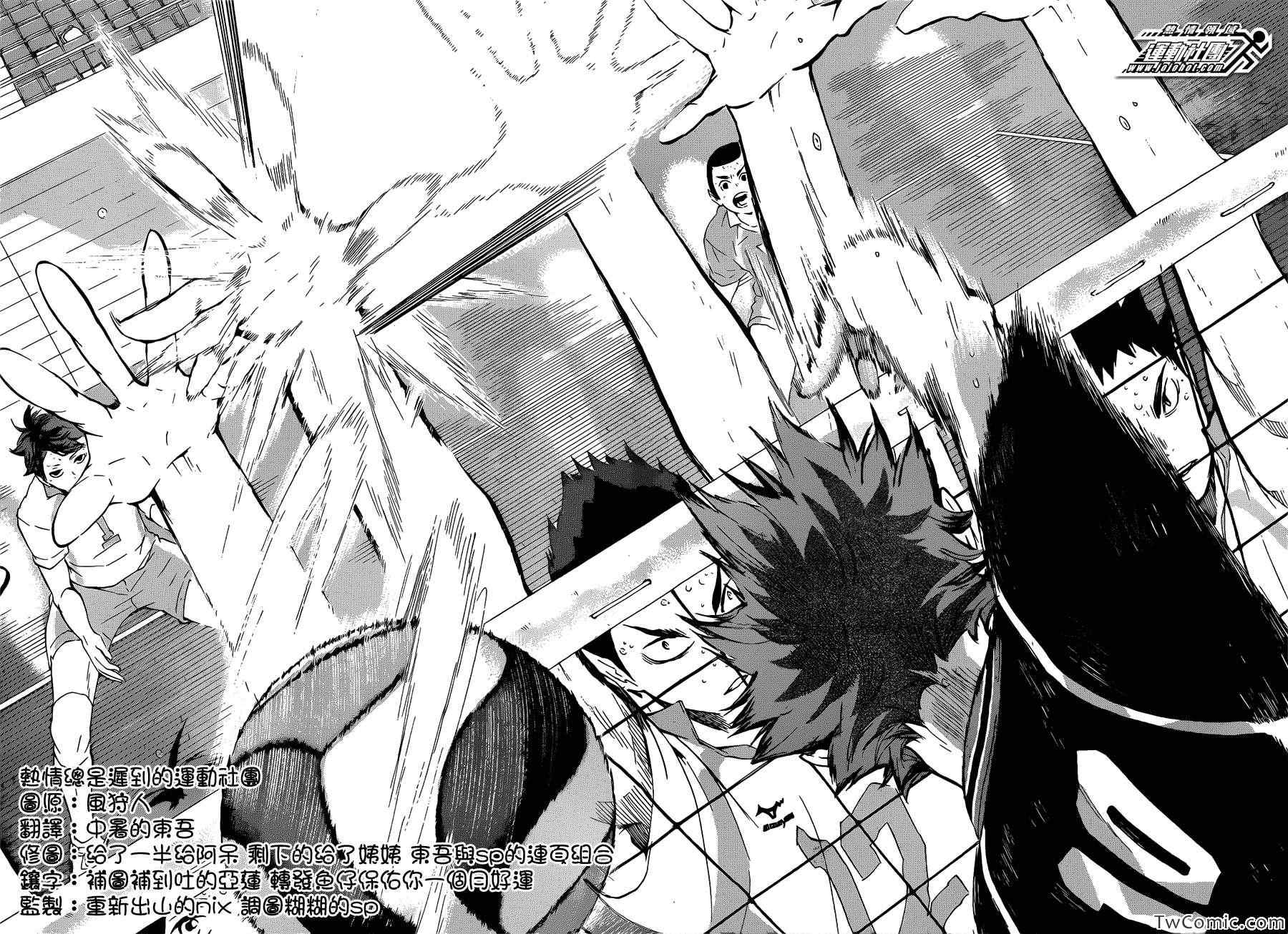 🍝排球少年!! 第68话 第13页