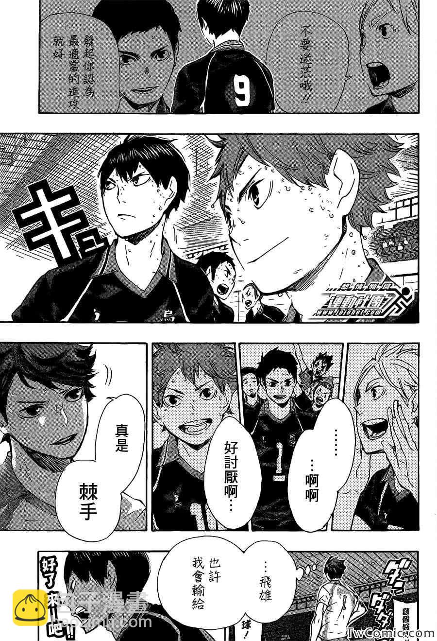 🍝排球少年!! 第68话 第3页