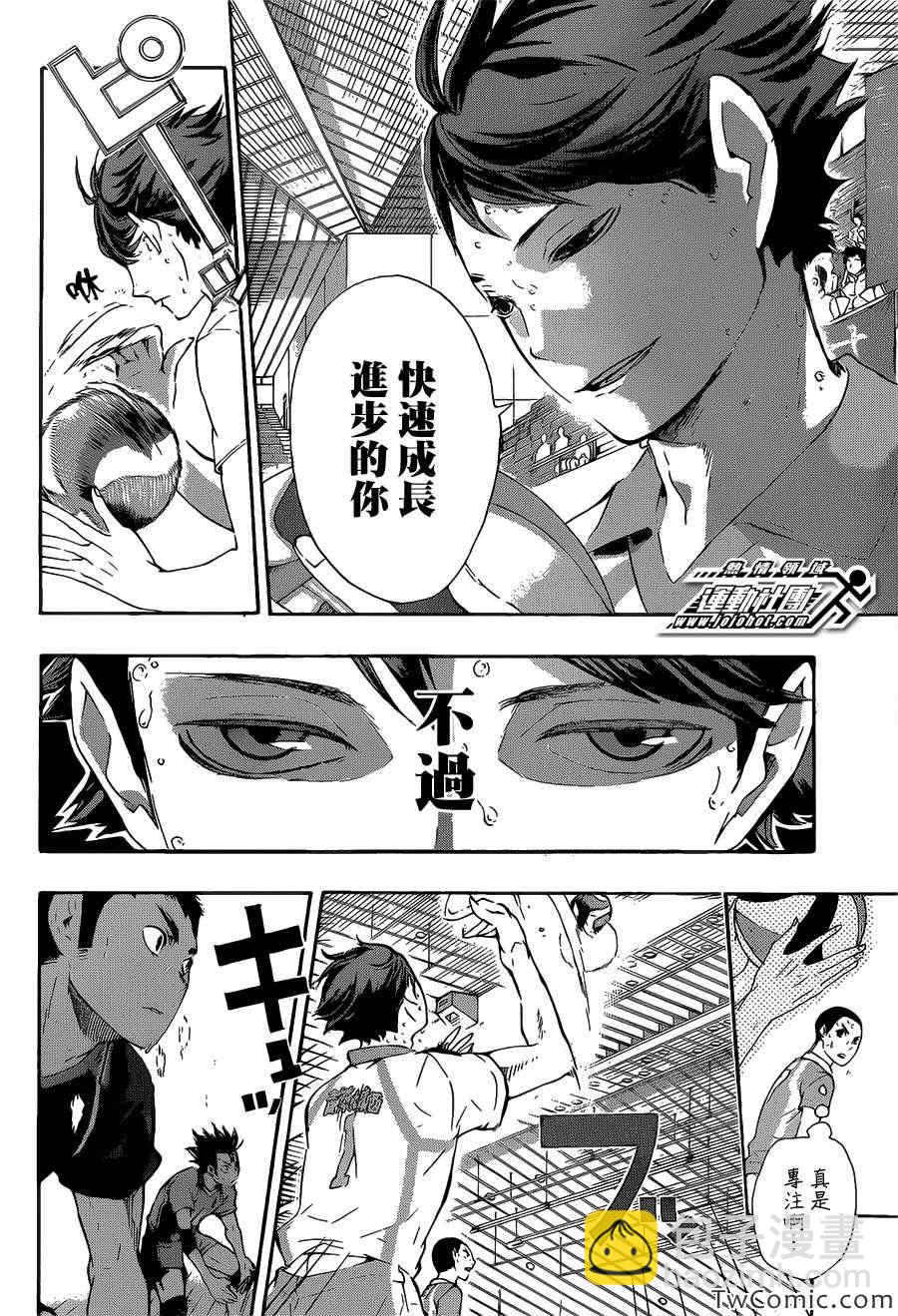 🍝排球少年!! 第68话 第4页