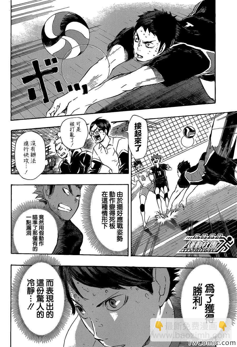 🍝排球少年!! 第68话 第6页