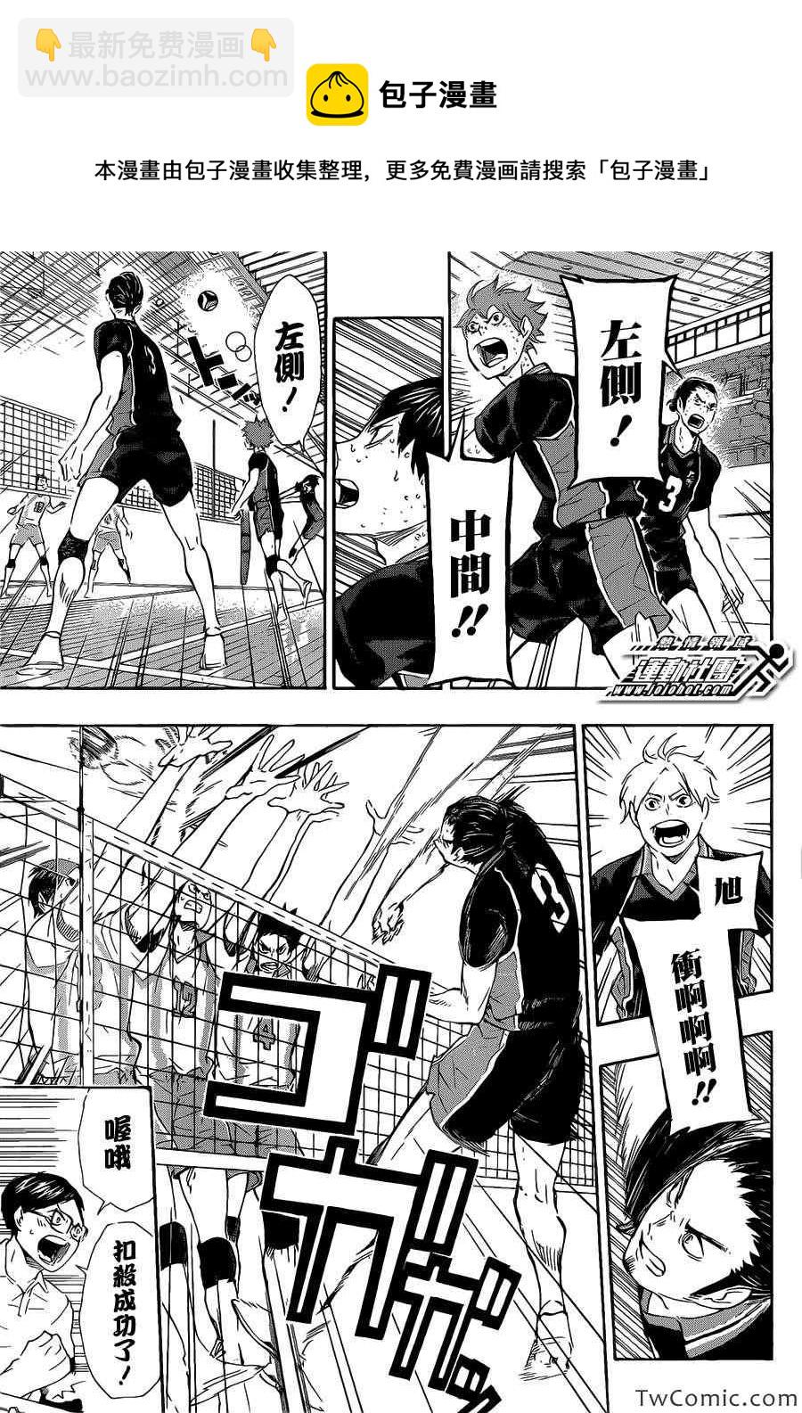 🍝排球少年!! 第68话 第7页