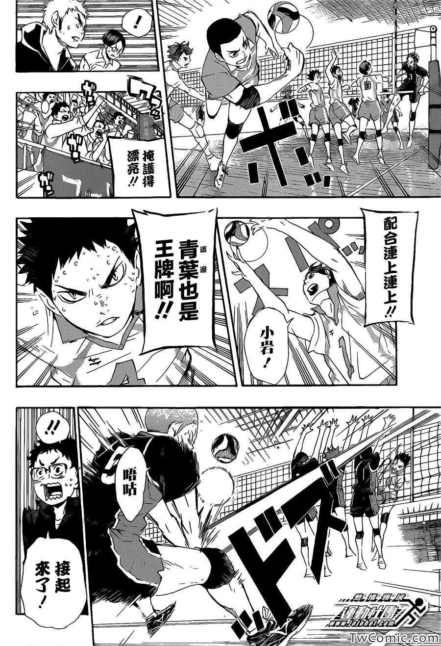 🍝排球少年!! 第68话 第8页