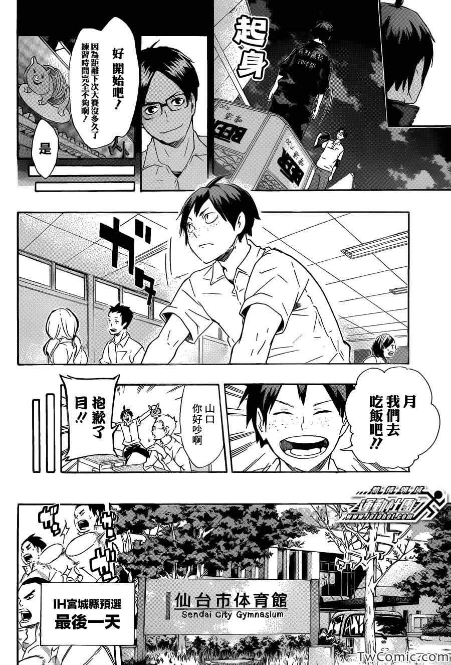 🍝排球少年!! 第70话 第13页