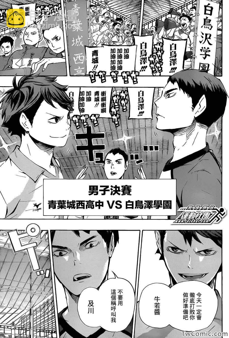 🍝排球少年!! 第70话 第14页