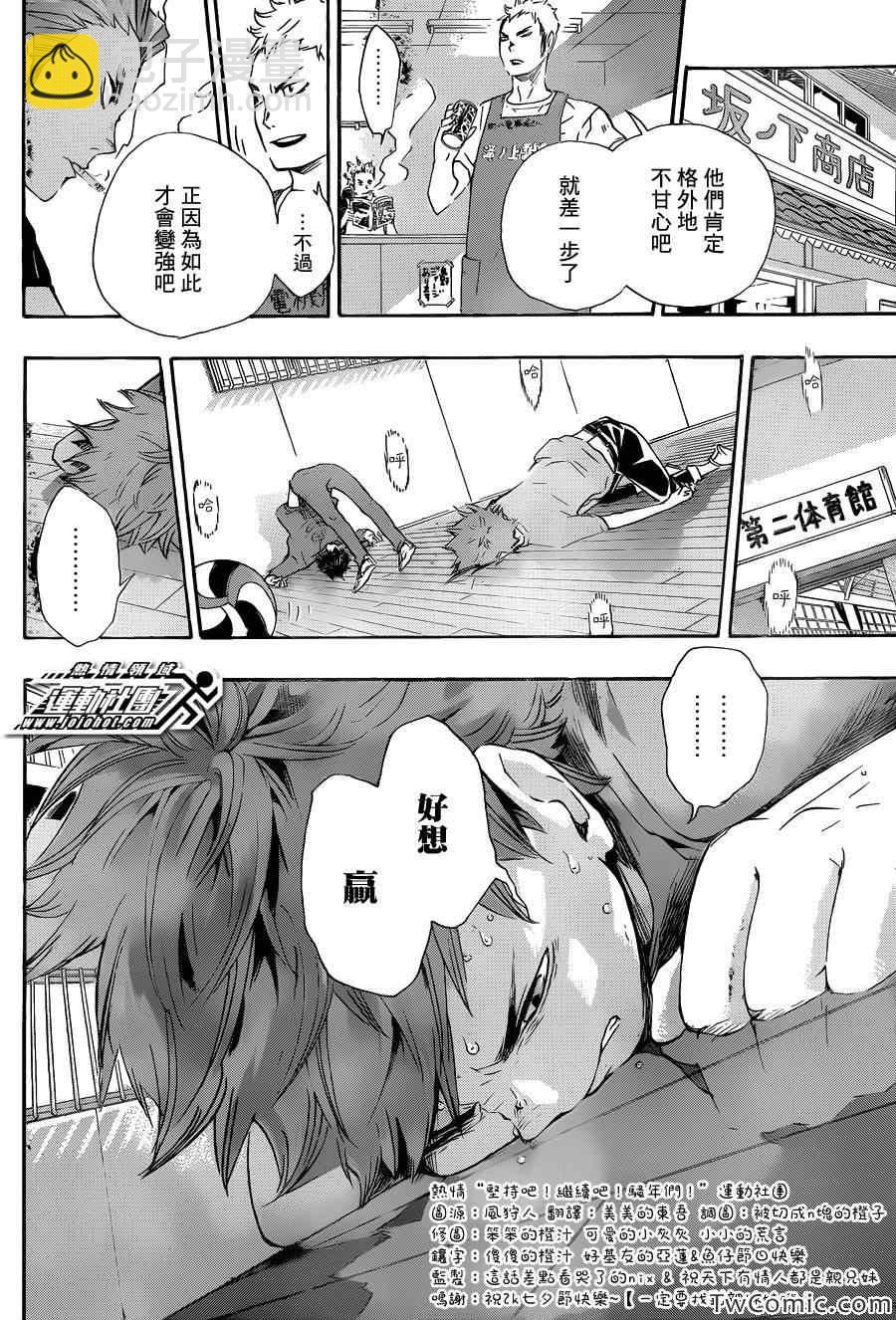 🍝排球少年!! 第70话 第17页