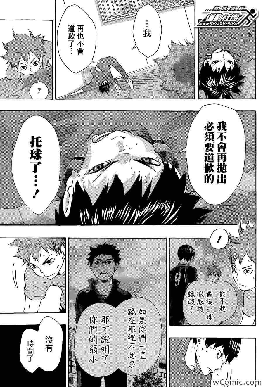 🍝排球少年!! 第70话 第18页