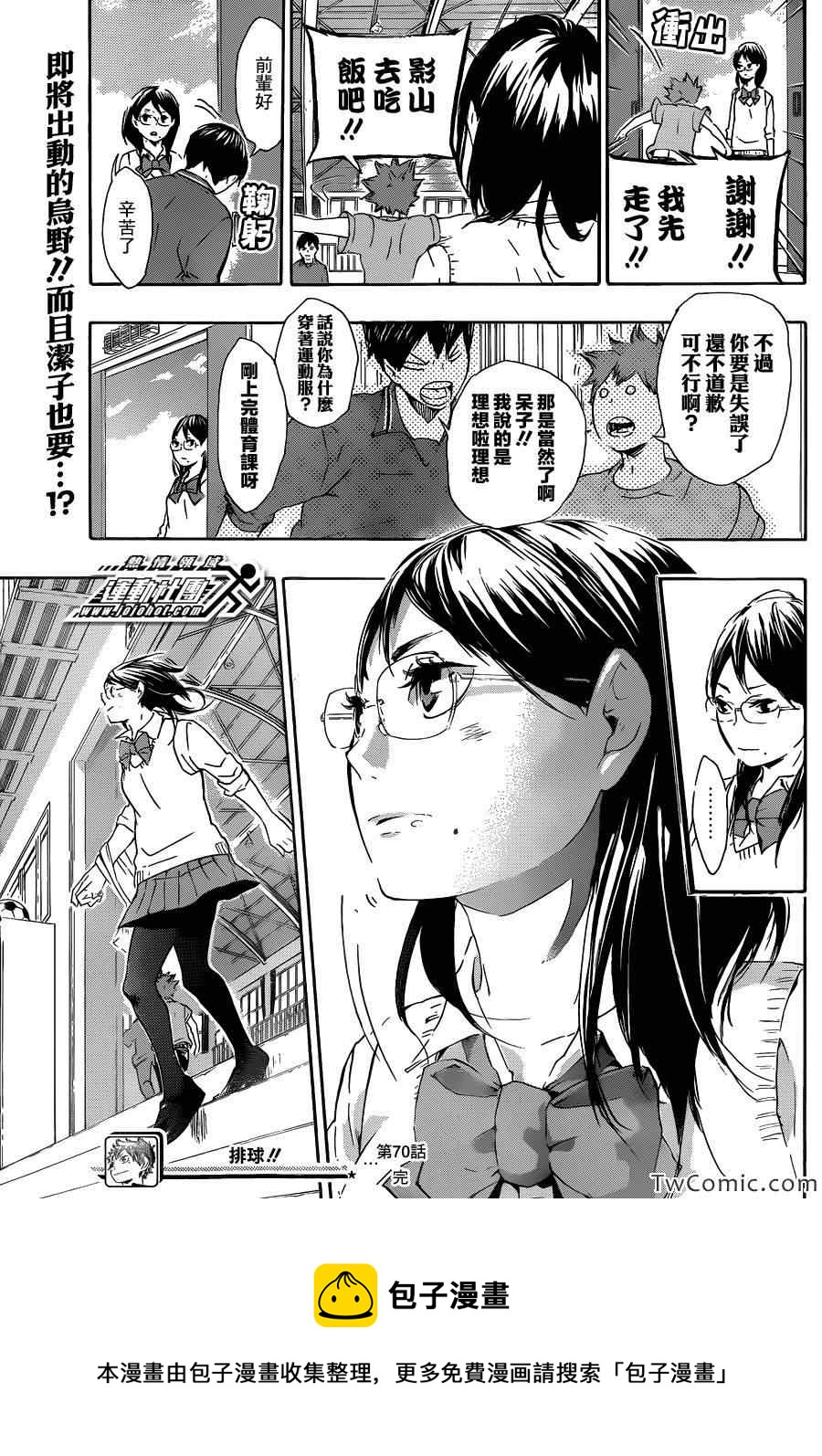🍝排球少年!! 第70话 第20页