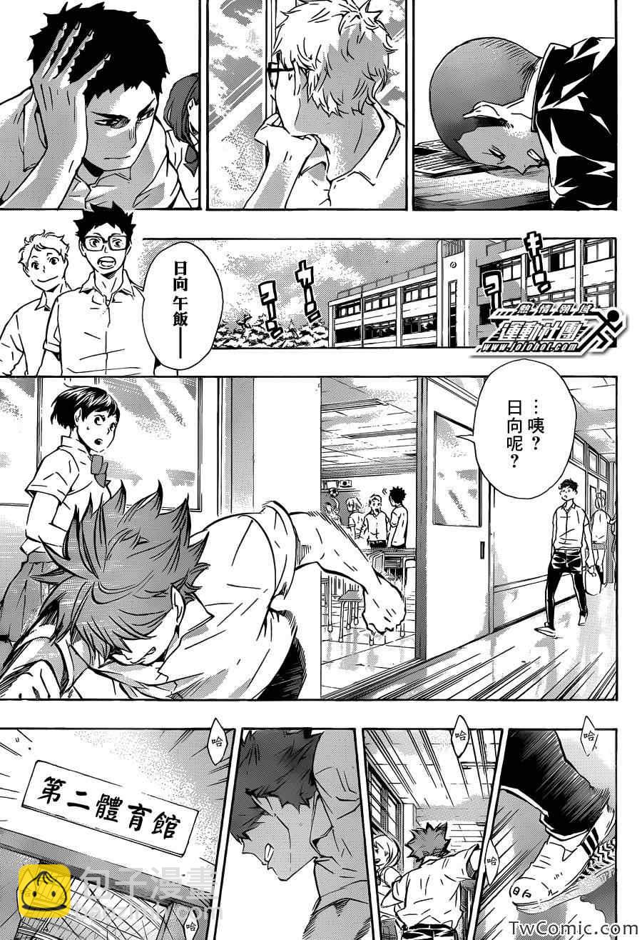 🍝排球少年!! 第70话 第3页