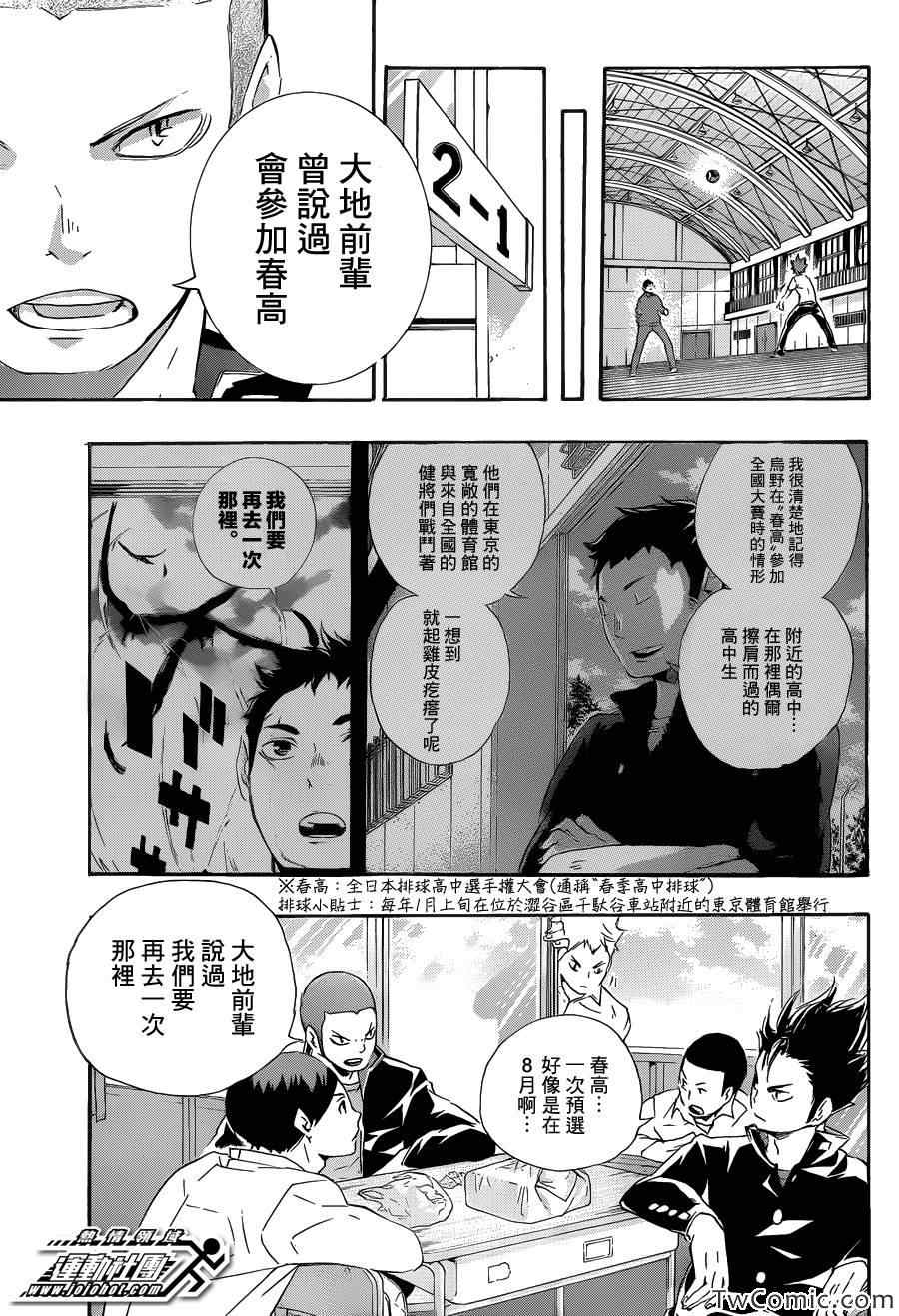 🍝排球少年!! 第70话 第5页