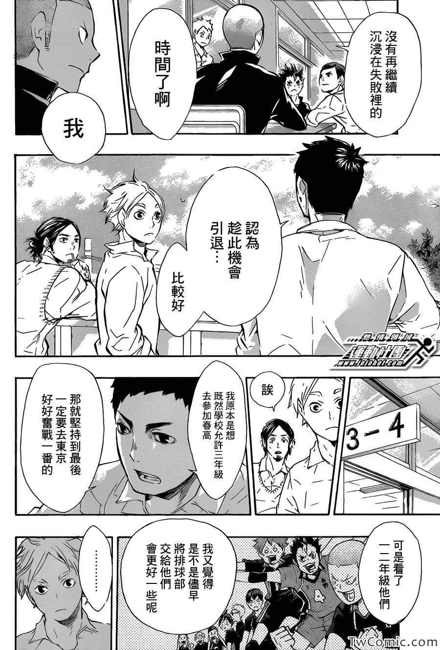 🍝排球少年!! 第70话 第6页