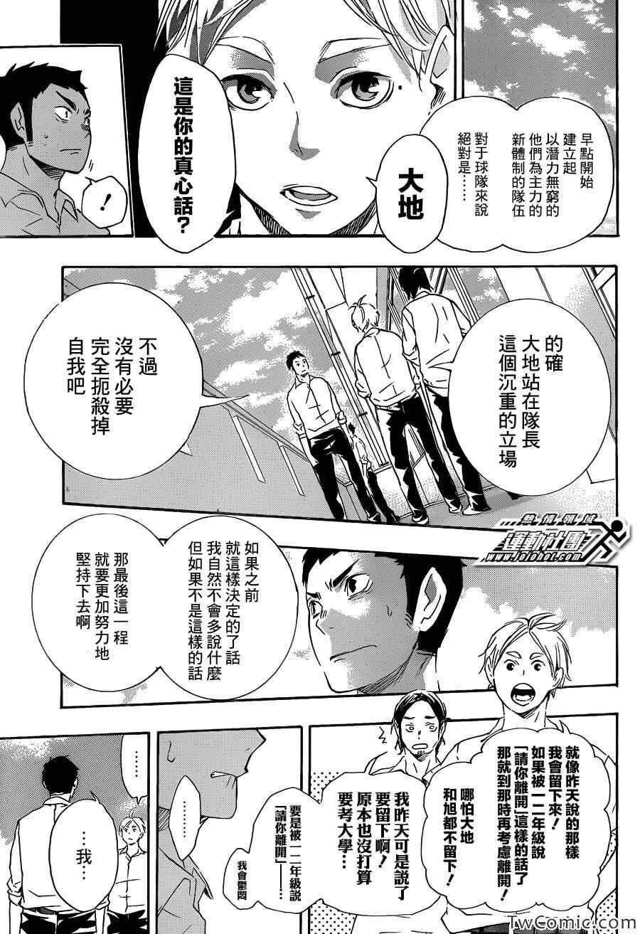 🍝排球少年!! 第70话 第7页