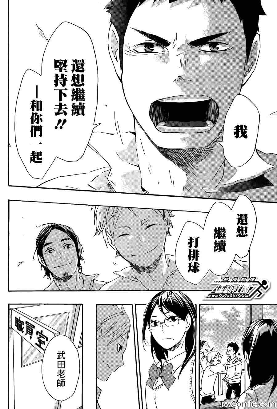 🍝排球少年!! 第70话 第8页