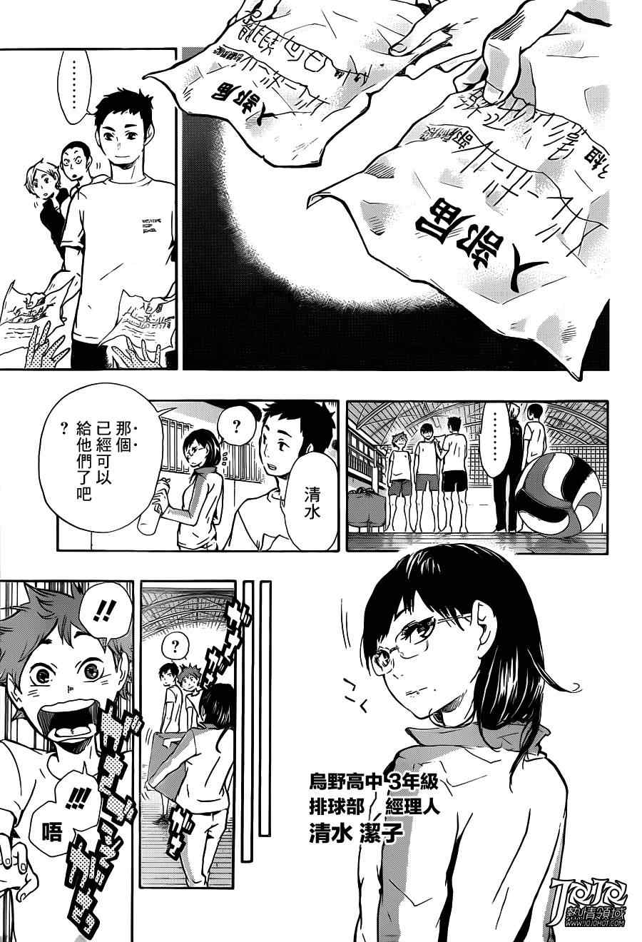 🍝排球少年!! 第9话 第14页