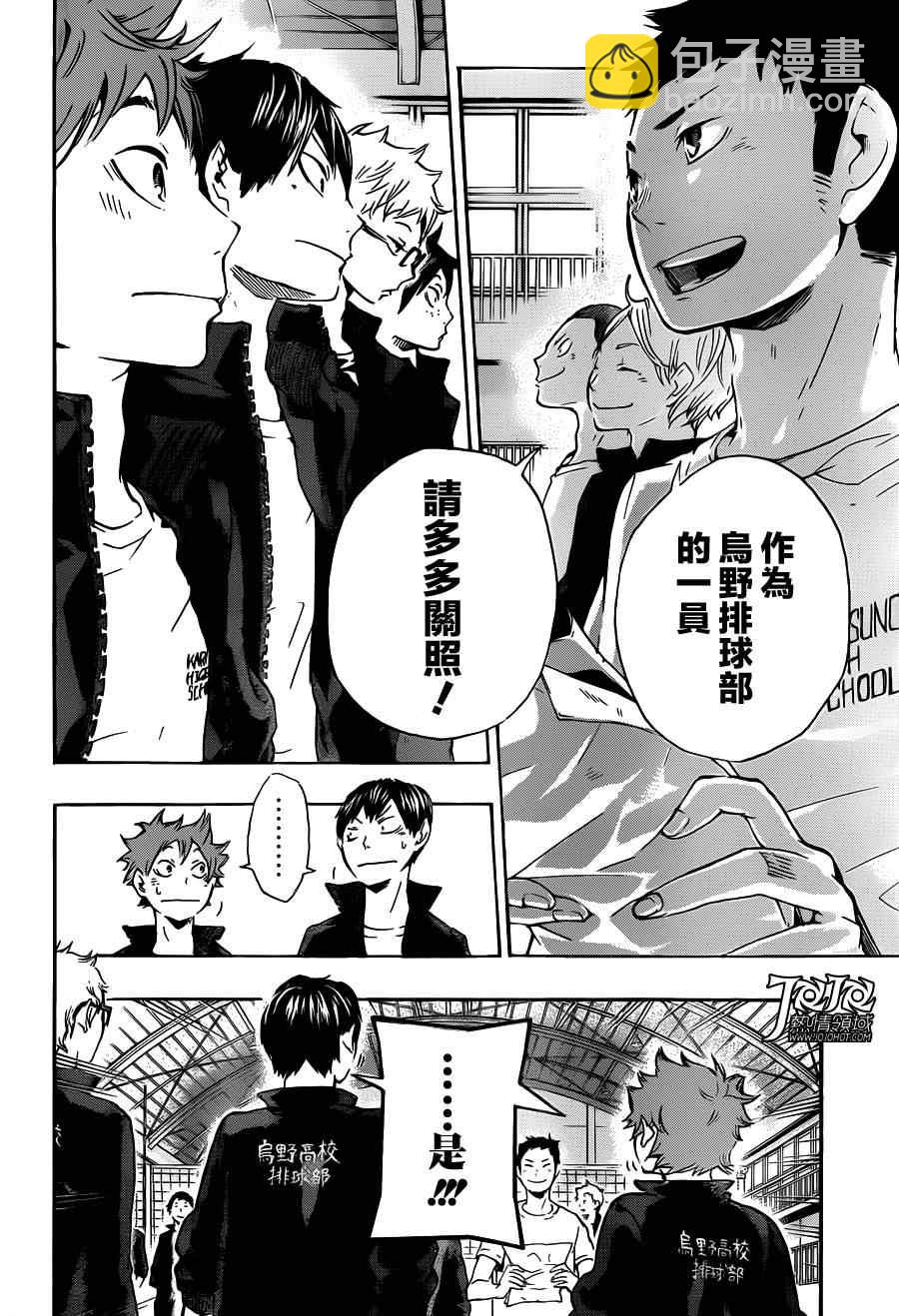 🍝排球少年!! 第9话 第16页