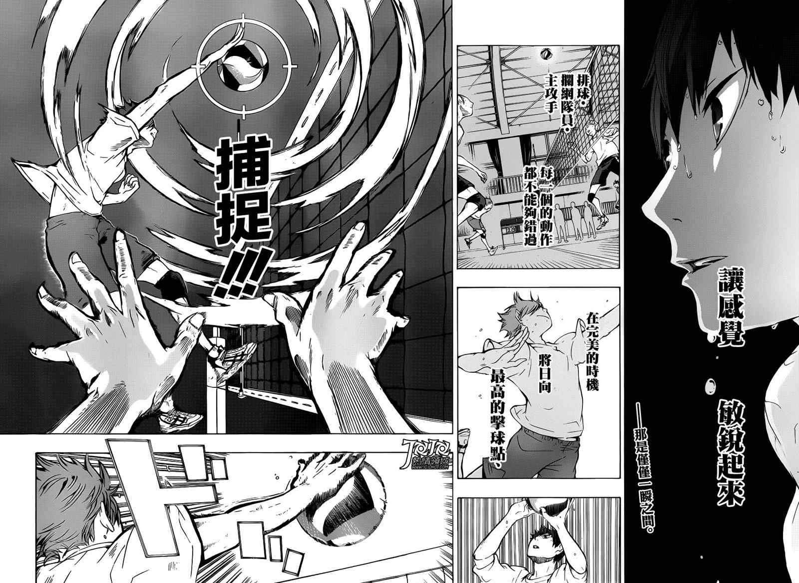 🍝排球少年!! 第9话 第2页
