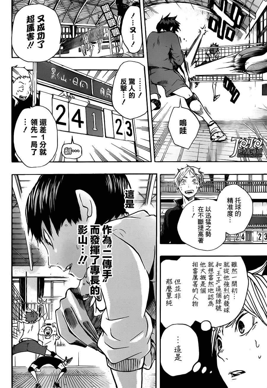 🍝排球少年!! 第9话 第3页