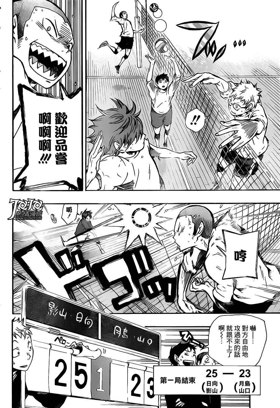 🍝排球少年!! 第9话 第5页