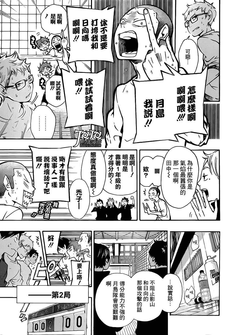 🍝排球少年!! 第9话 第6页