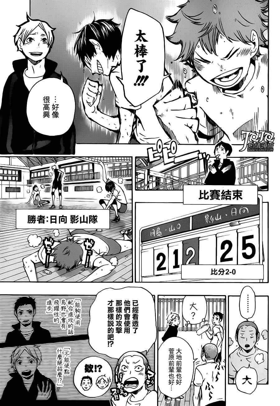 🍝排球少年!! 第9话 第8页