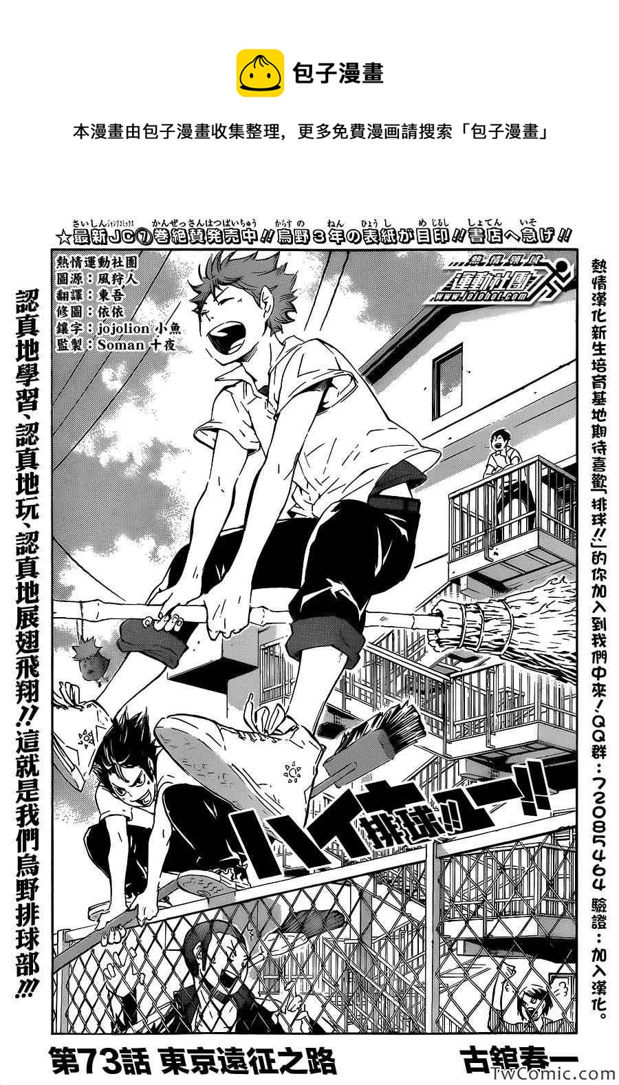 🍝排球少年!! 第73话 第1页