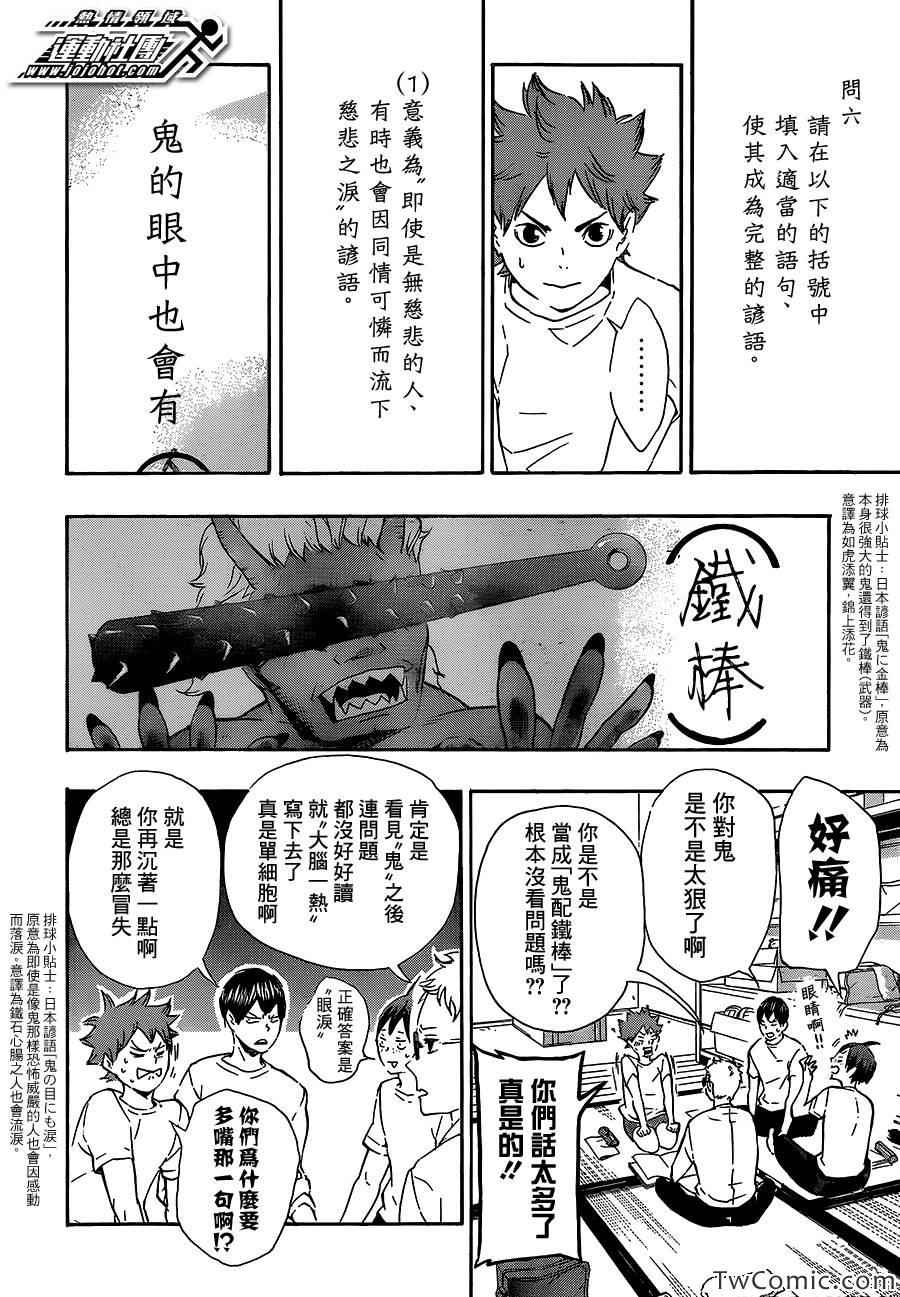 🍝排球少年!! 第73话 第10页