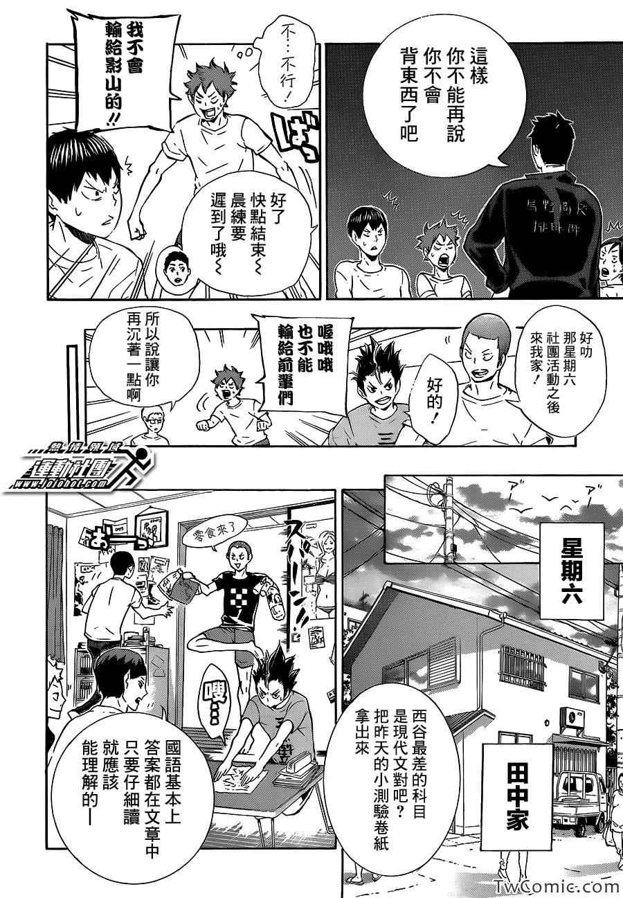 🍝排球少年!! 第73话 第13页