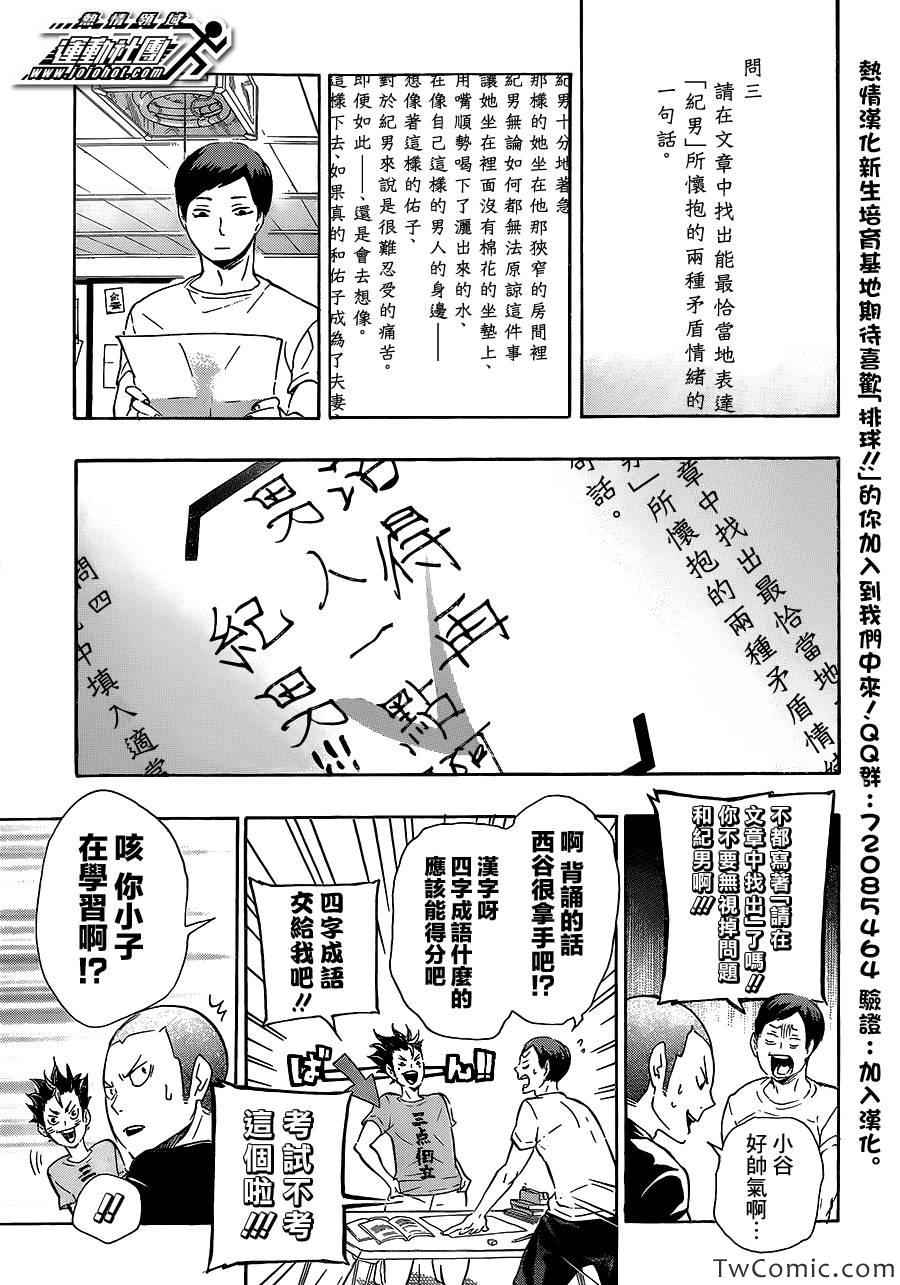 🍝排球少年!! 第73话 第14页