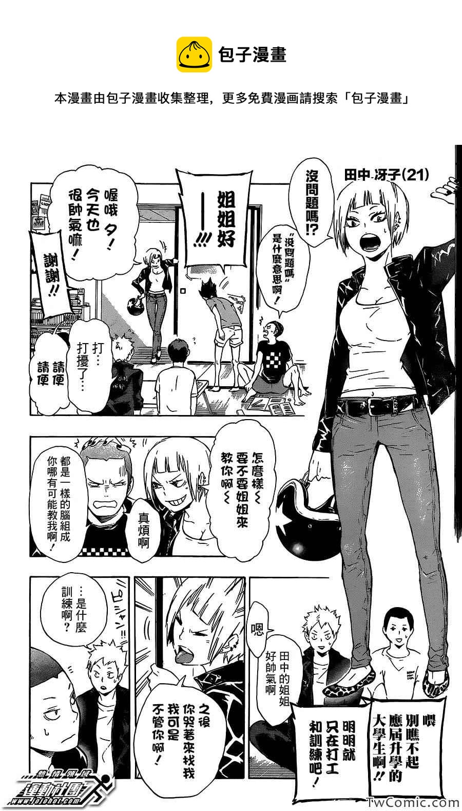 🍝排球少年!! 第73话 第15页