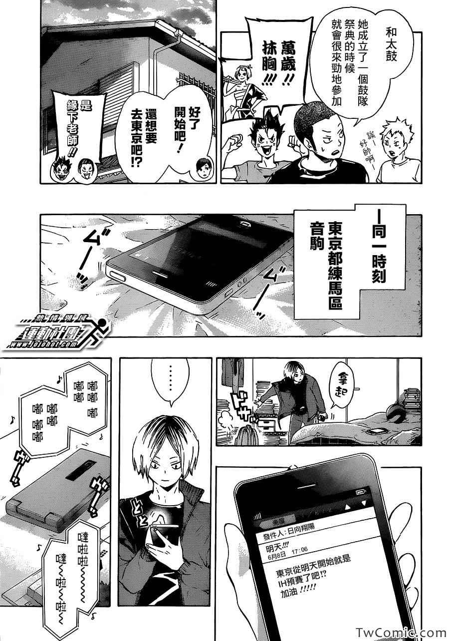 🍝排球少年!! 第73话 第16页