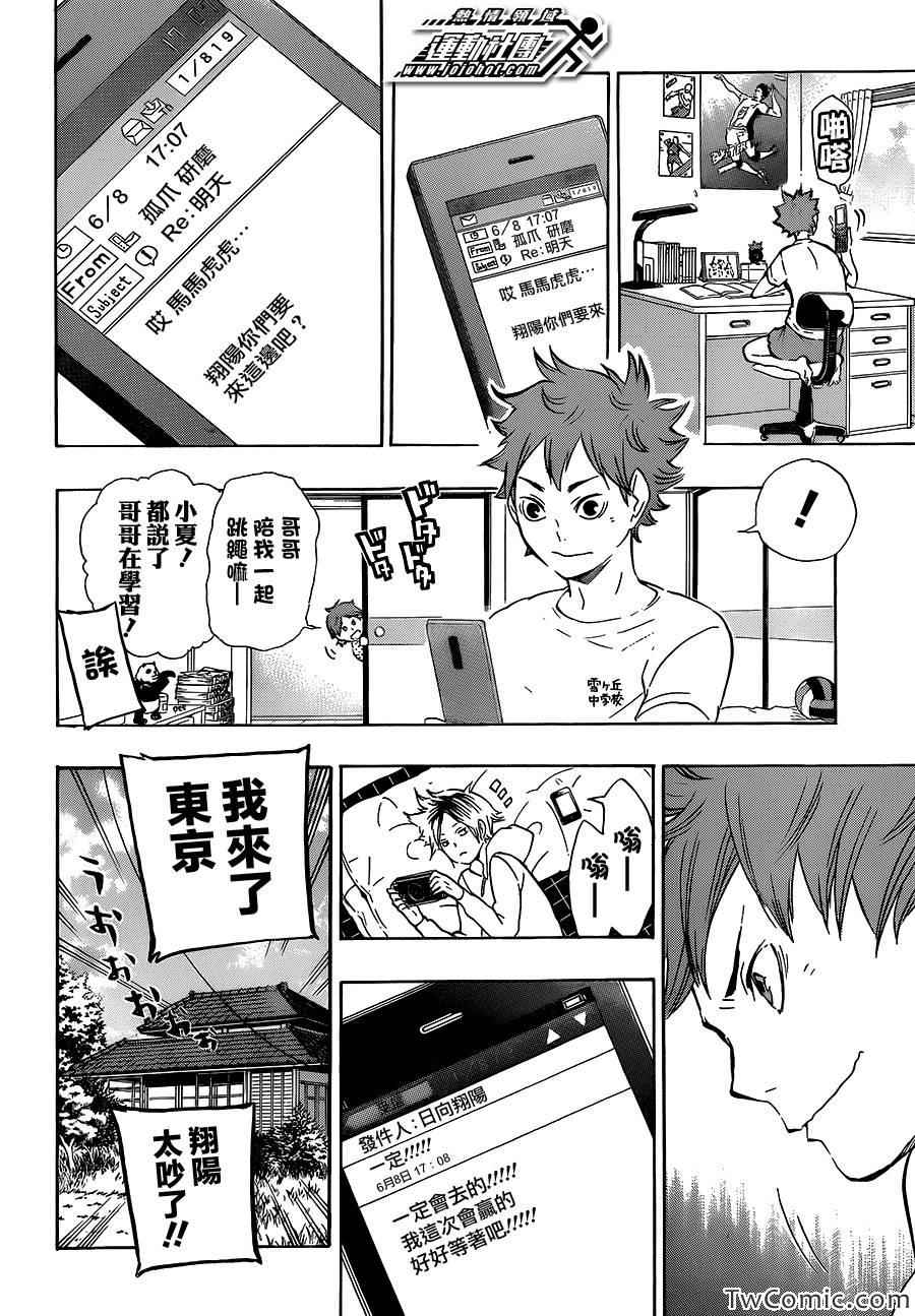 🍝排球少年!! 第73话 第17页
