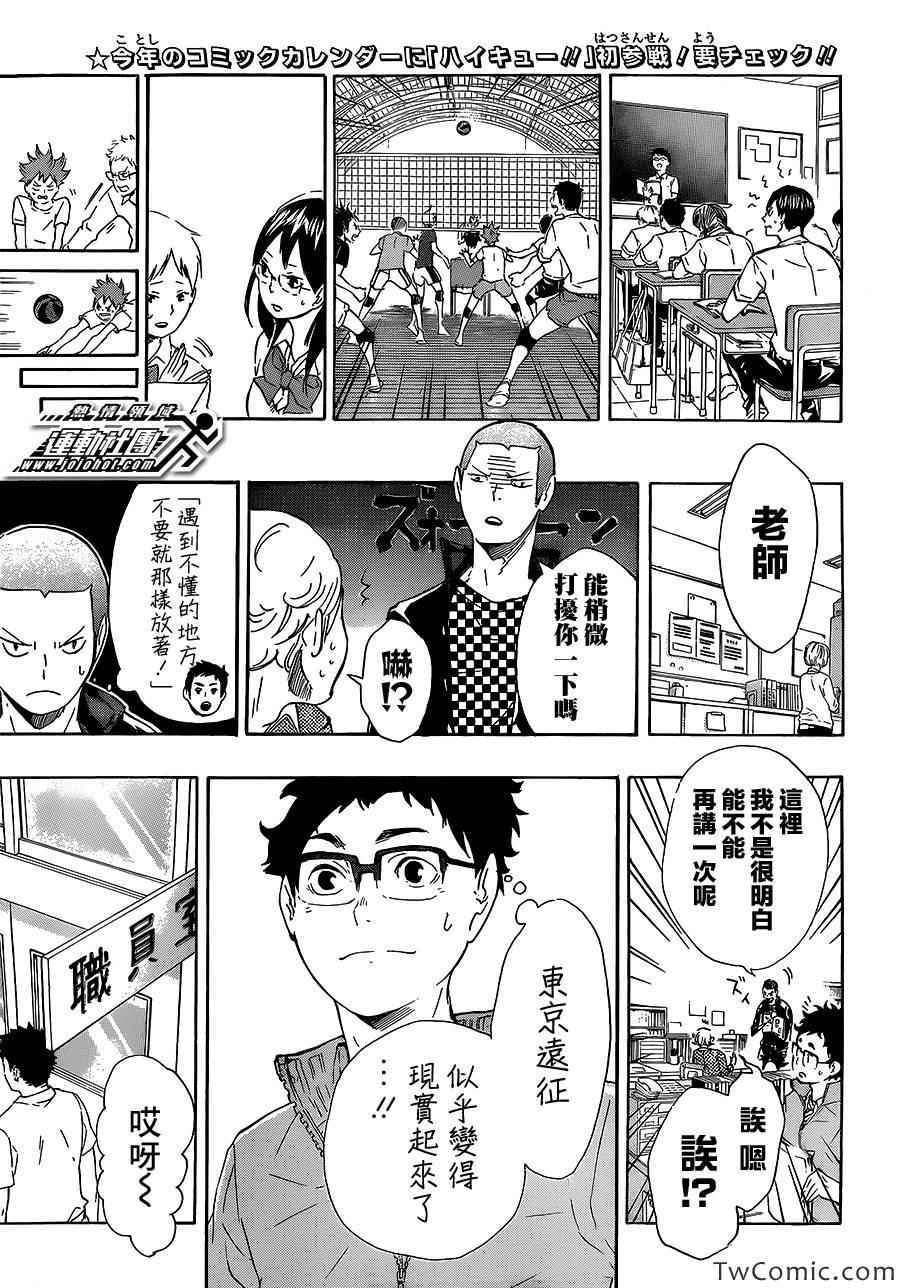 🍝排球少年!! 第73话 第18页