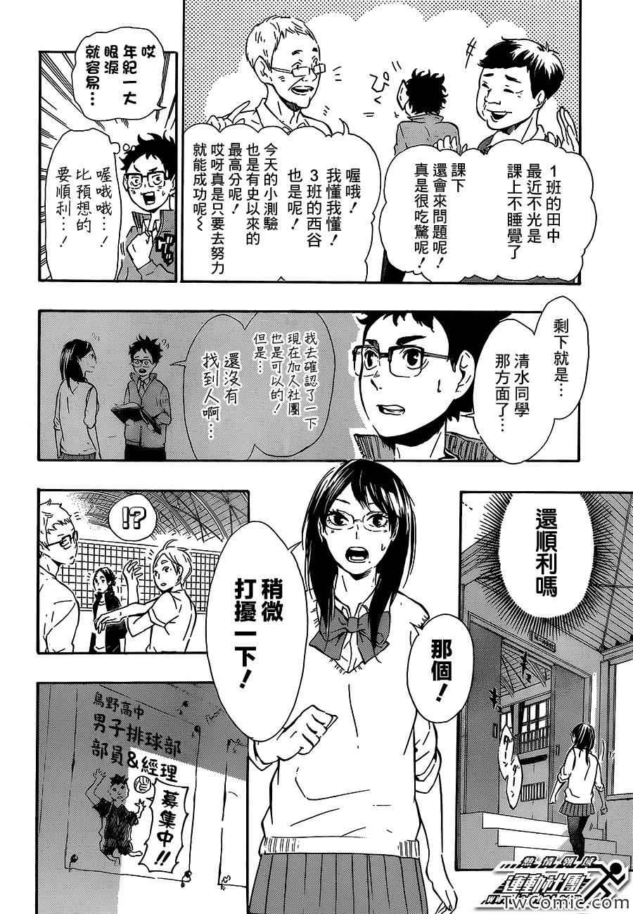 🍝排球少年!! 第73话 第19页