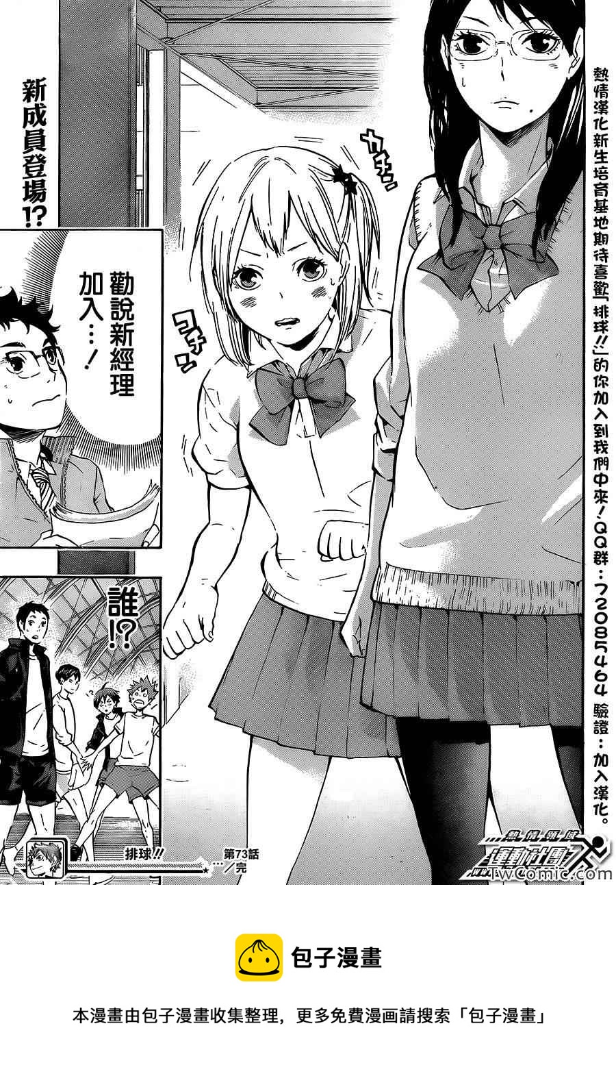 🍝排球少年!! 第73话 第20页