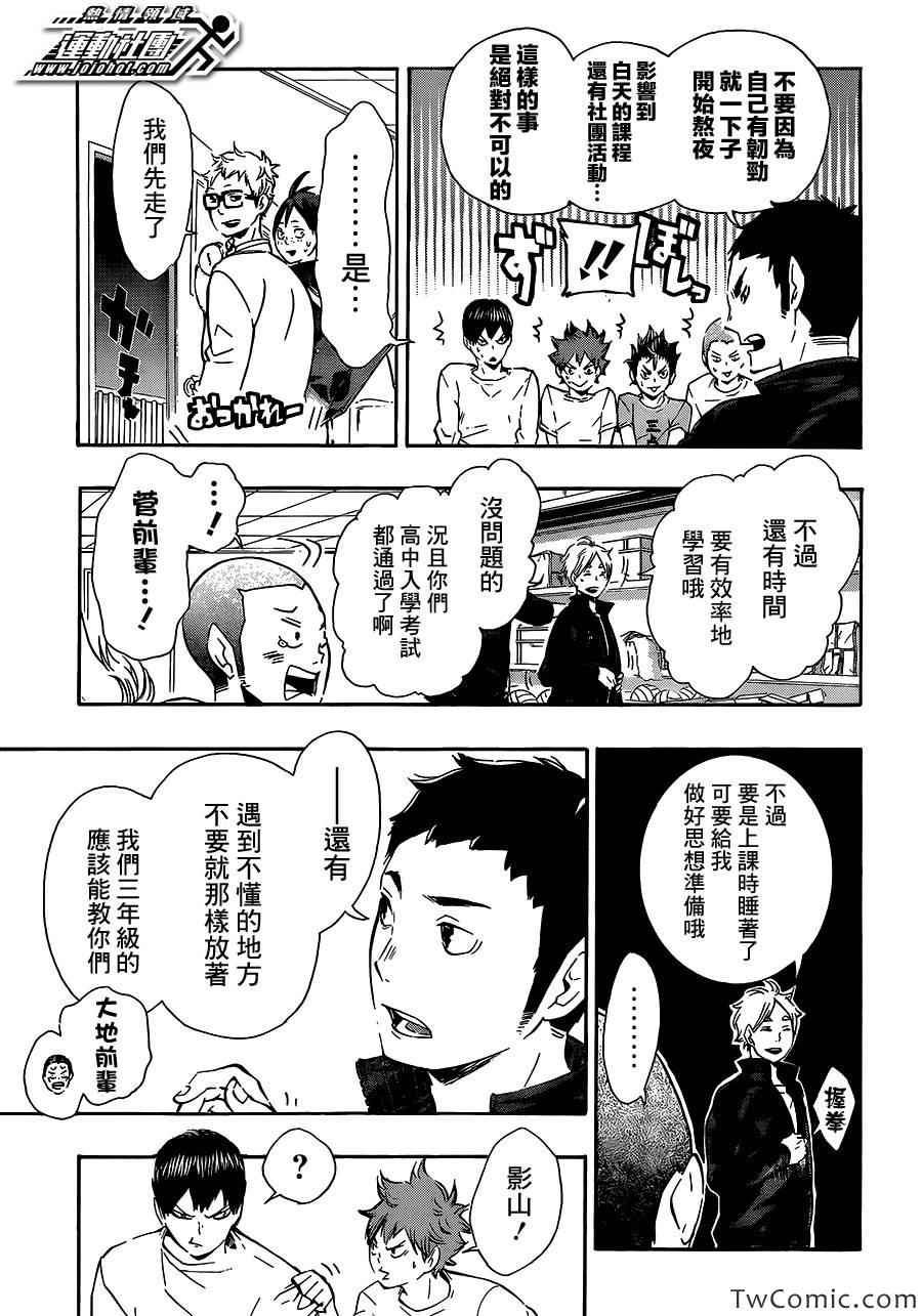 🍝排球少年!! 第73话 第3页