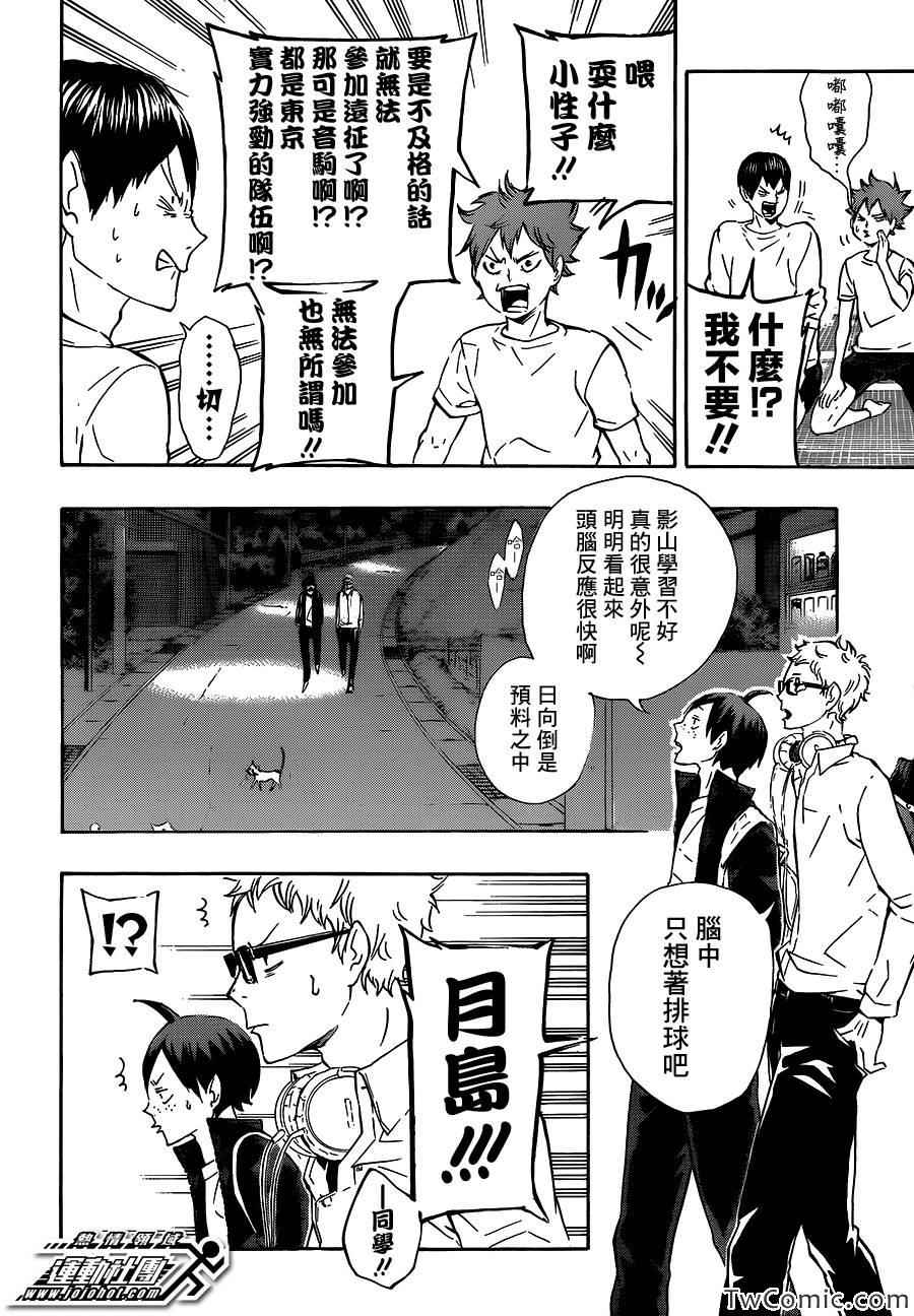 🍝排球少年!! 第73话 第4页