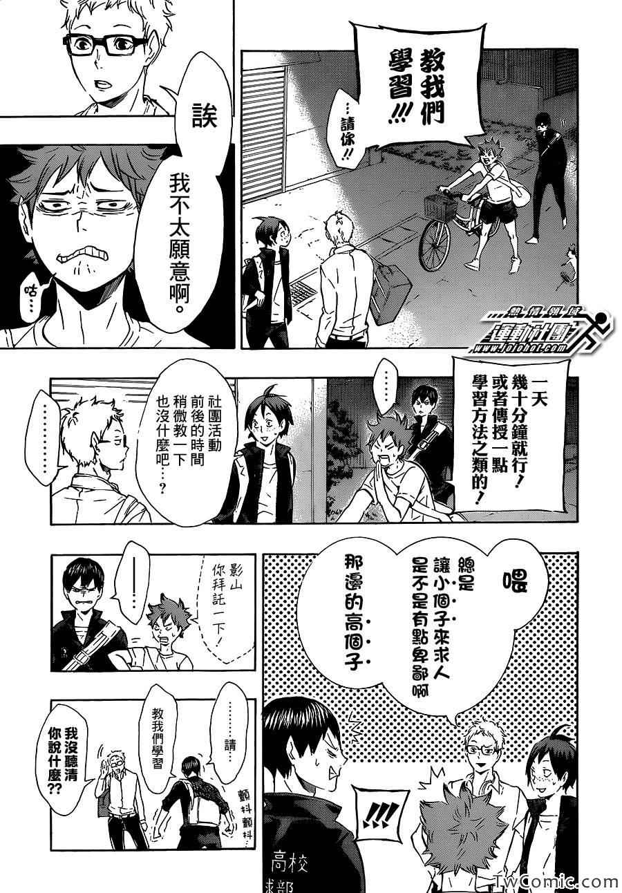 🍝排球少年!! 第73话 第5页