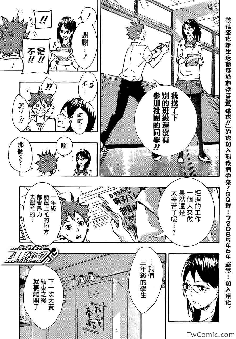 🍝排球少年!! 第73话 第7页