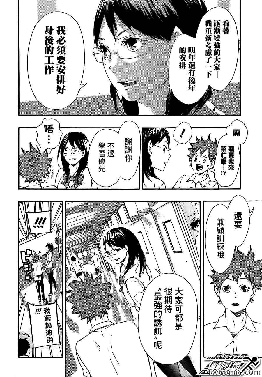 🍝排球少年!! 第73话 第8页