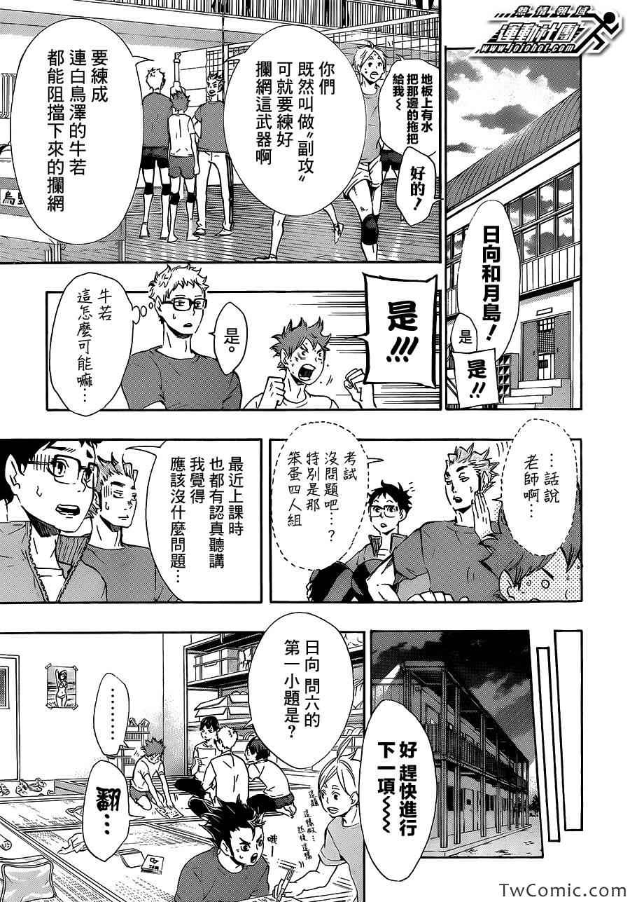 🍝排球少年!! 第73话 第9页