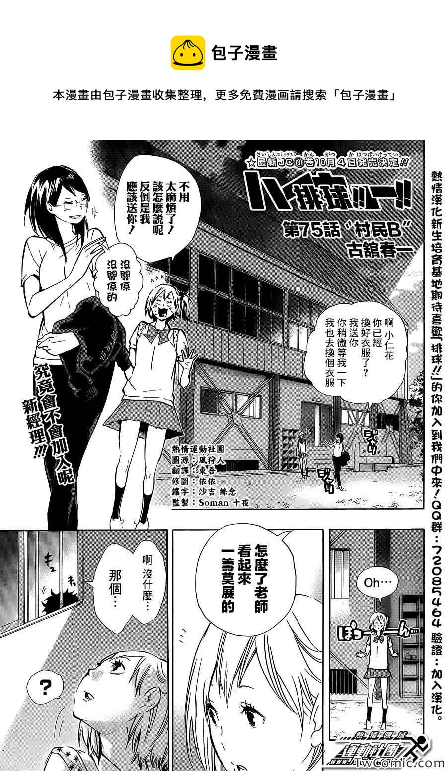 🍝排球少年!! 第75话 第1页