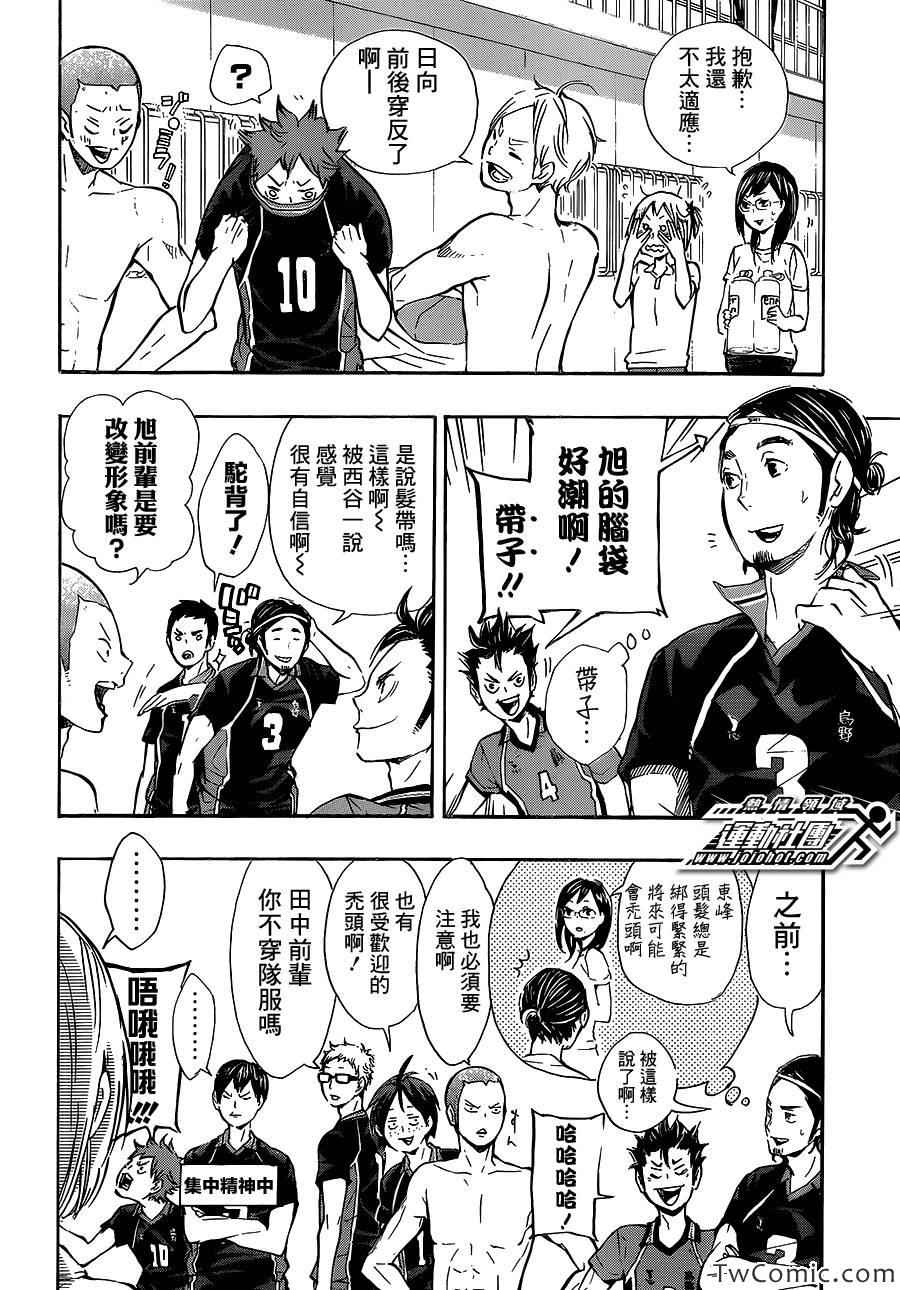 🍝排球少年!! 第75话 第10页