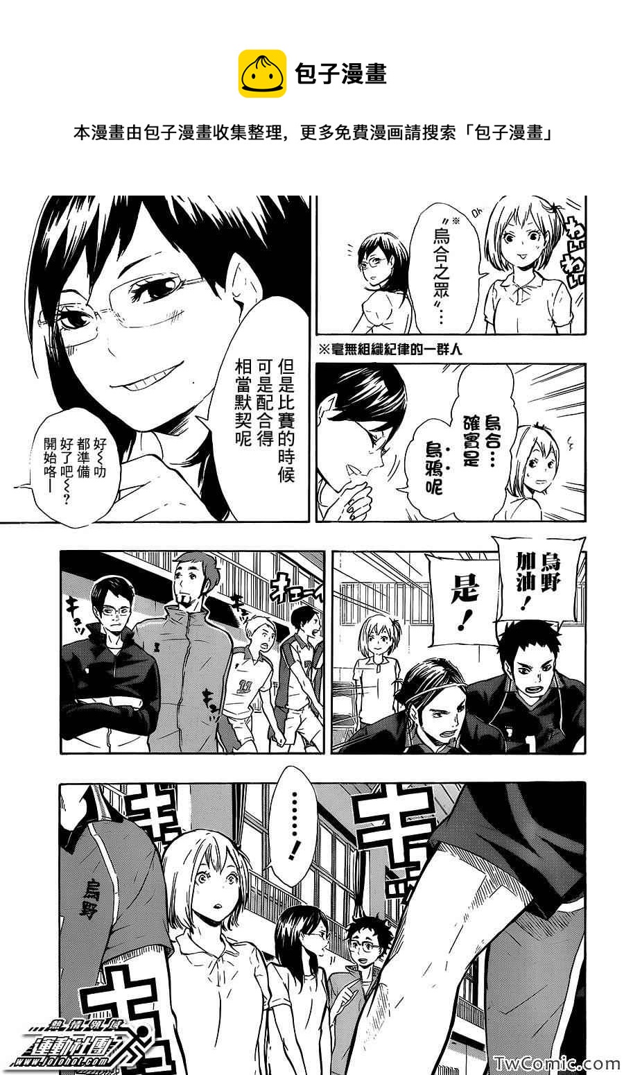 🍝排球少年!! 第75话 第12页
