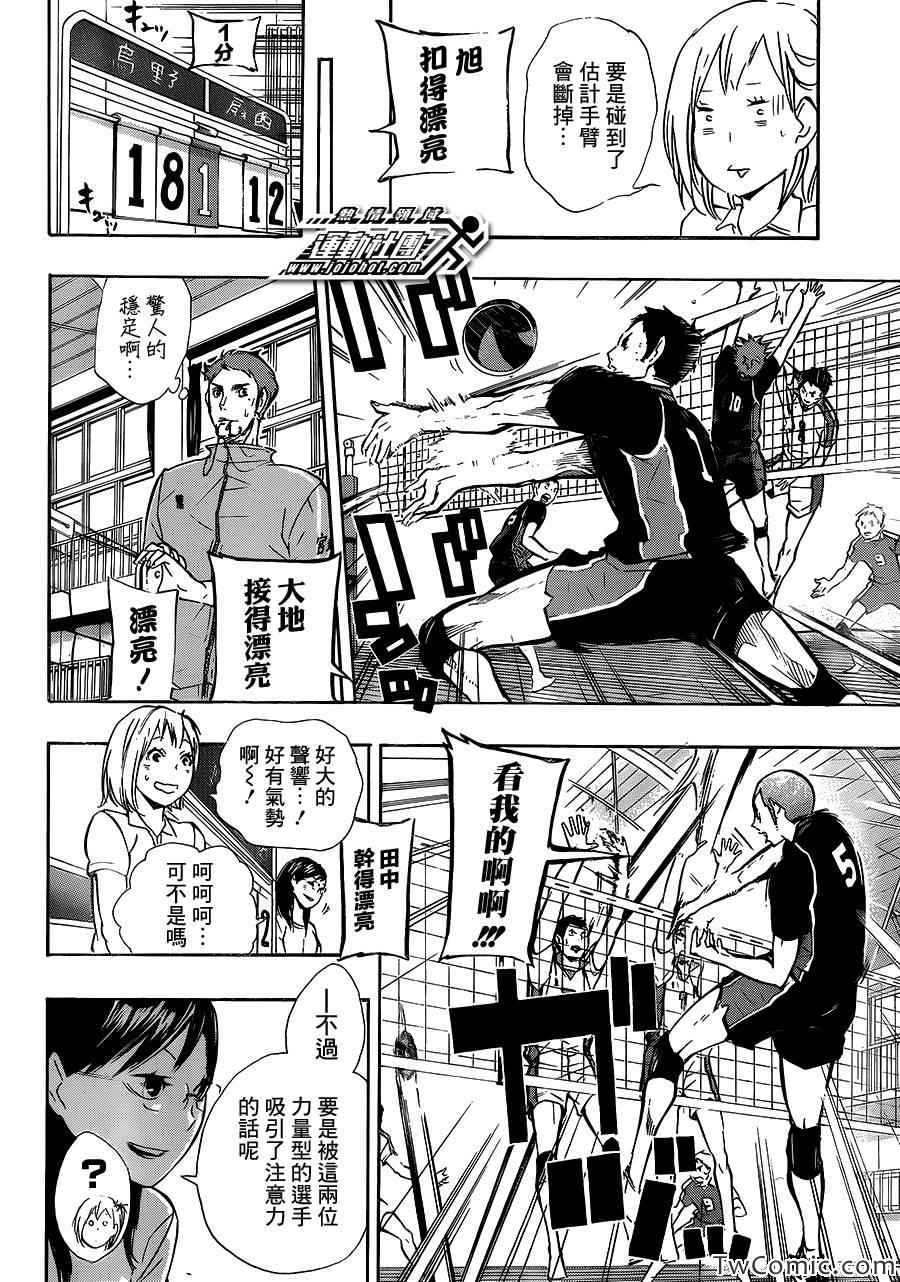 🍝排球少年!! 第75话 第14页