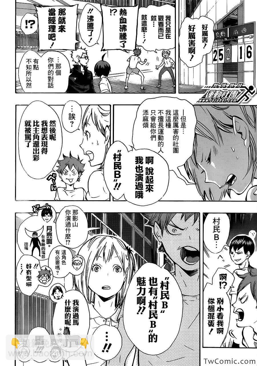 🍝排球少年!! 第75话 第17页